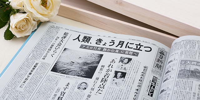 お誕生日新聞