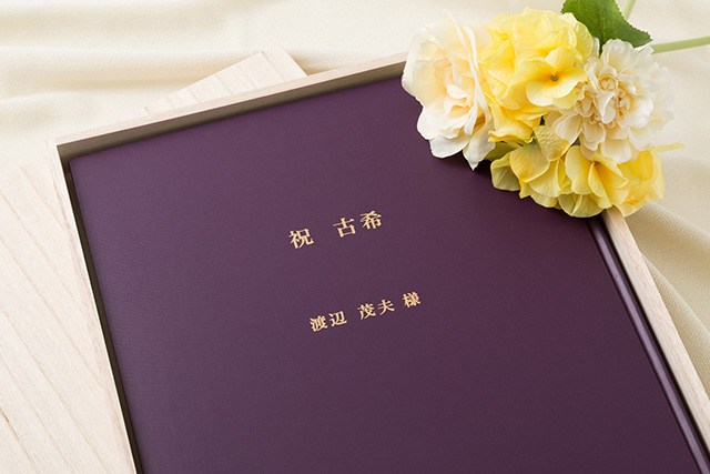 古希祝いお誕生日新聞