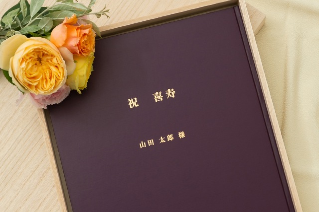 お誕生日新聞　喜寿「製本プラン」