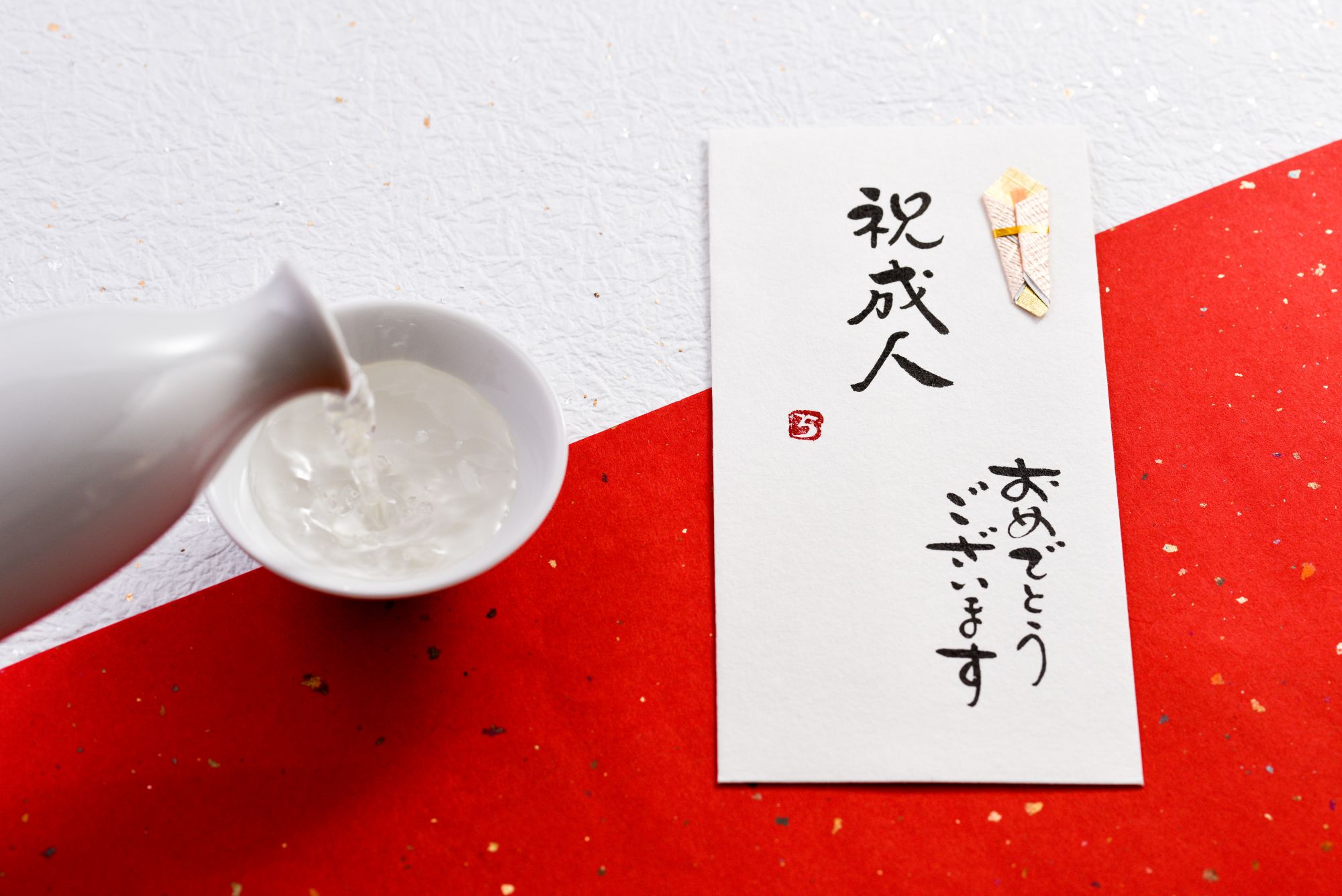 成人祝い