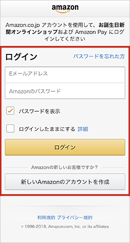  Amazonアカウントにログインしてください。