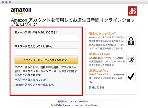  Amazonアカウントにログインしてください。