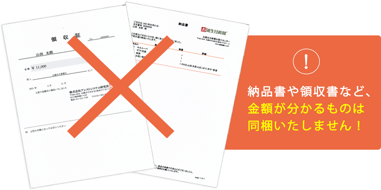 領収書・納品書なし