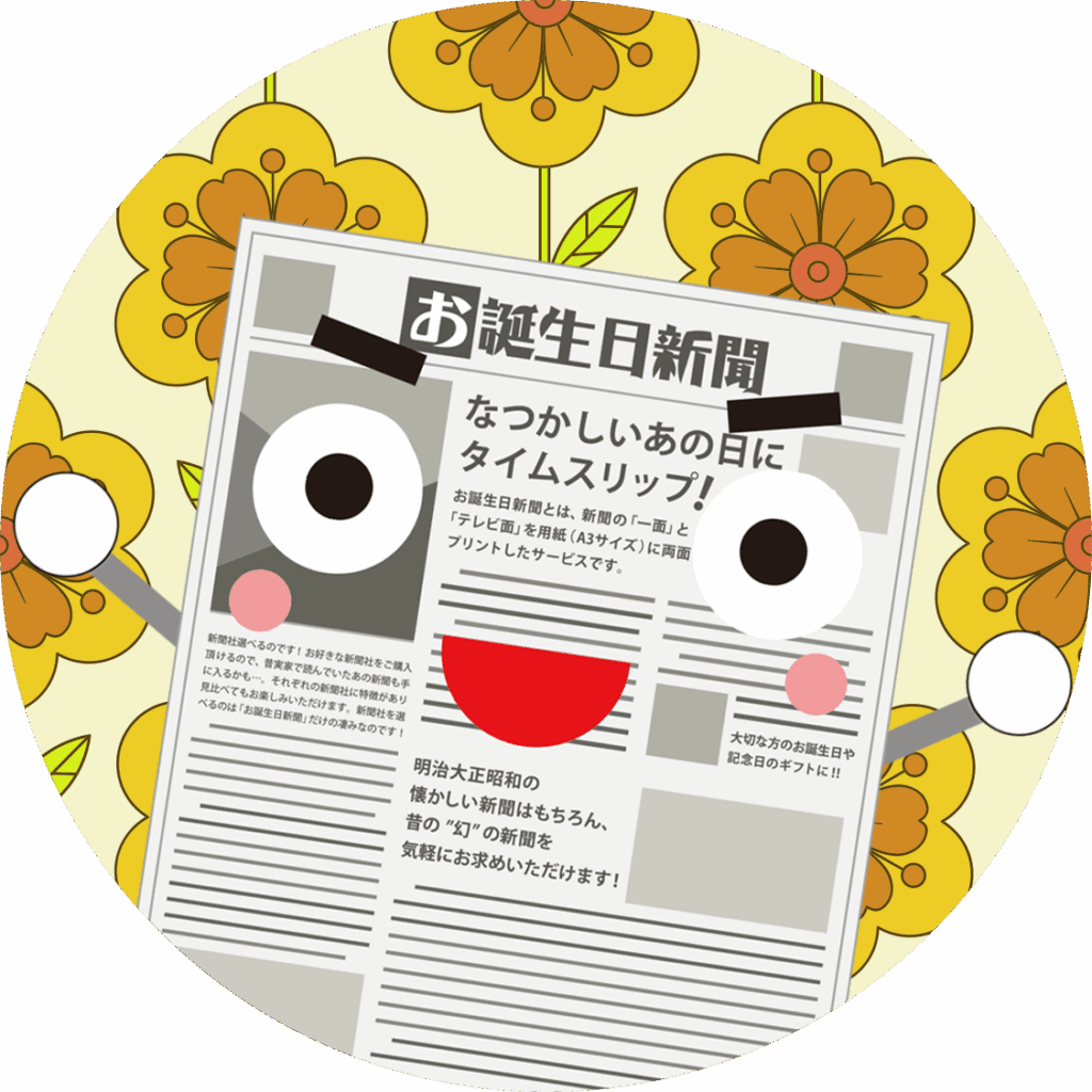 60年代のブンシロー