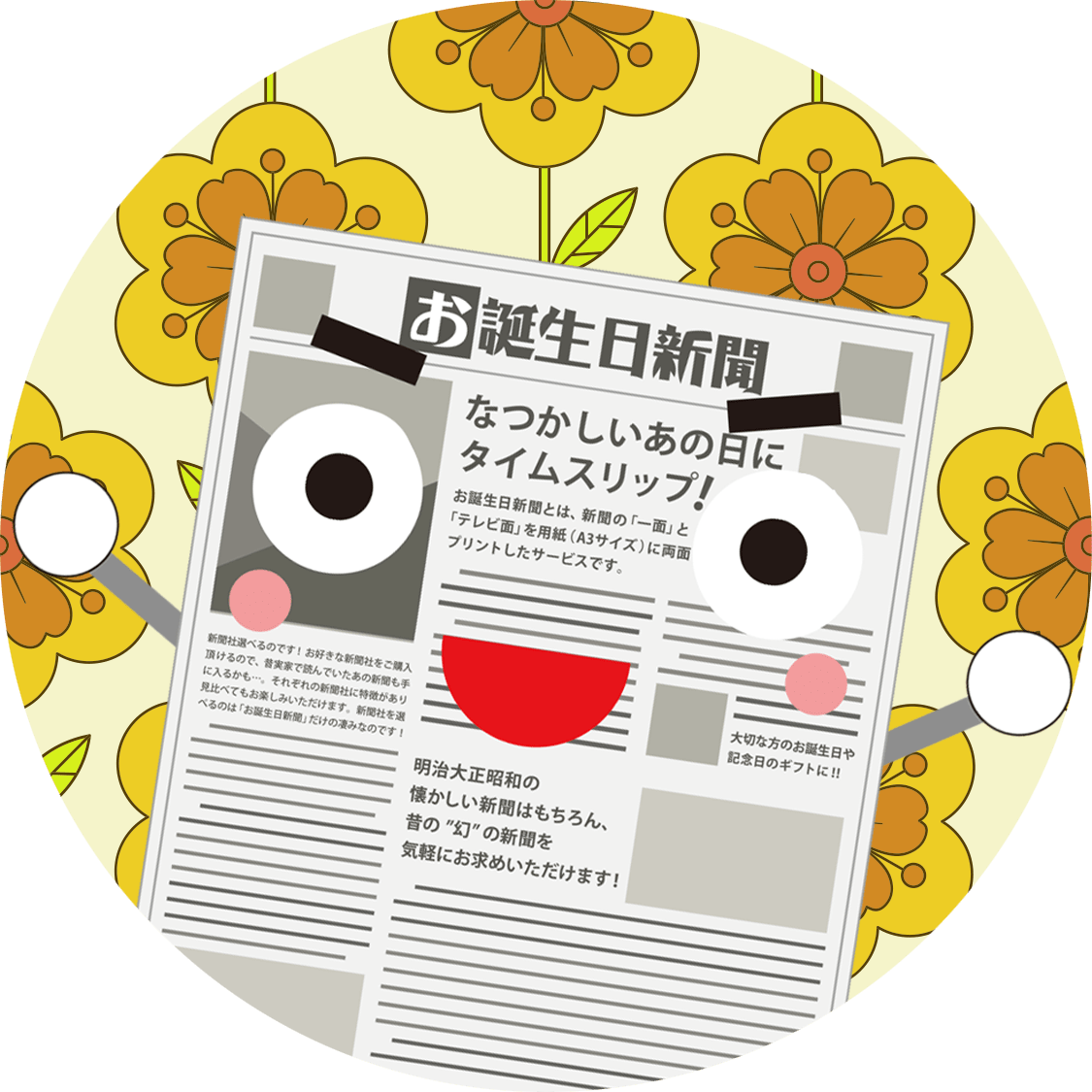 60年代のブンシロー