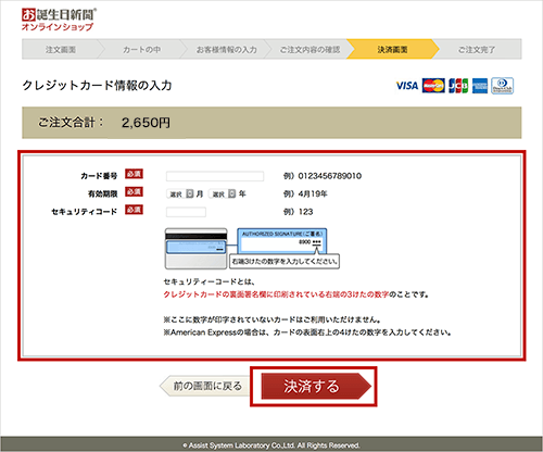 クレジットカード情報を入力してください。入力完了後、「決済する」をクリックしてください。