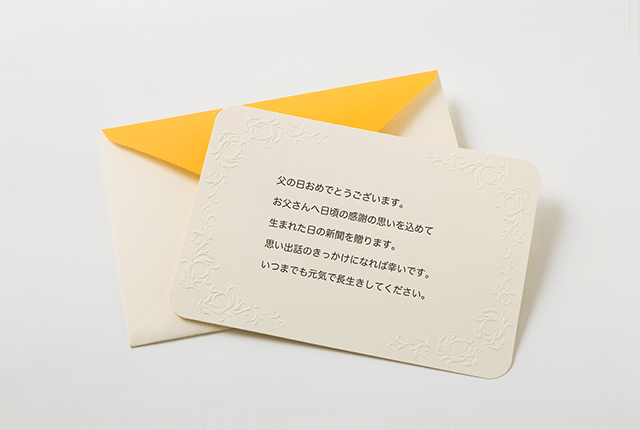 父の日メッセージカード