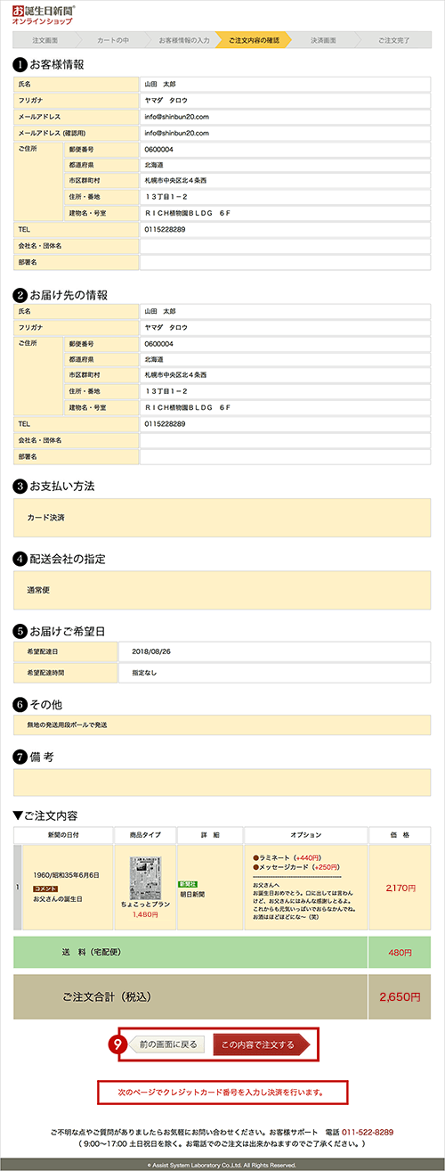 ご注文内容の変更・削除はそれぞれの枠内をタップしてください