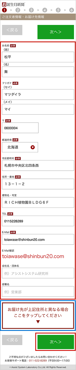 お客様情報入力