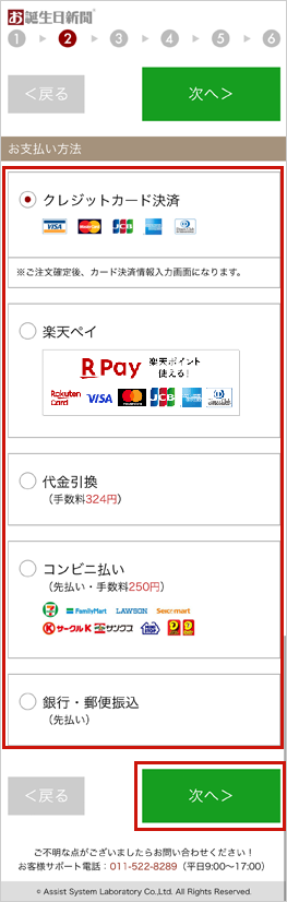 お支払い方法を選択