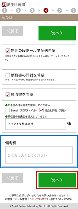 ご注文完了後に届くメールにご希望の日付・コメントを明記、またはファイル添付