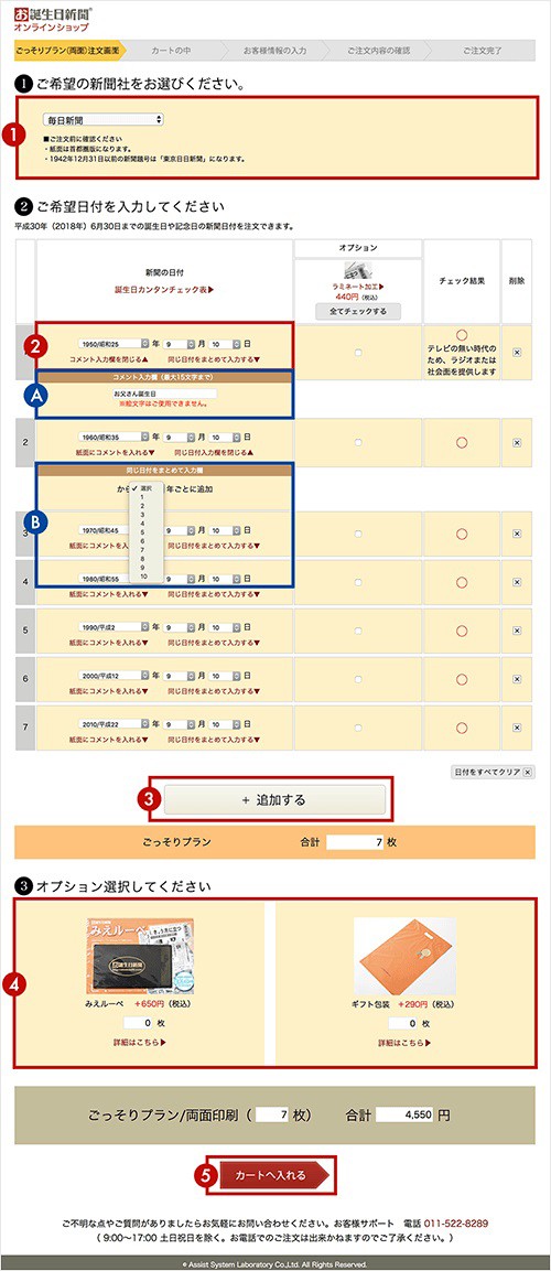 おまとめプラン注文方法1
