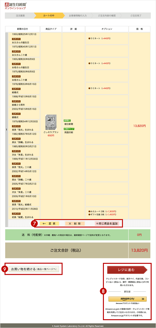 おまとめプラン注文方法4