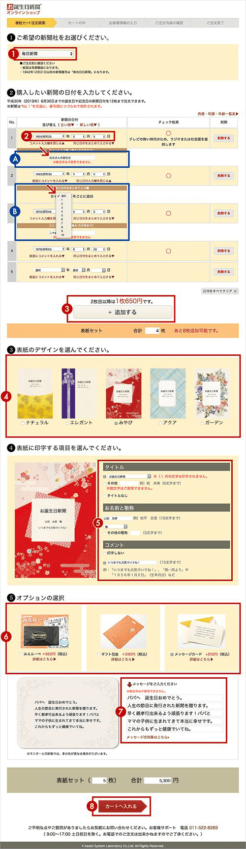 ご注文の流れ（表紙プラン）説明1