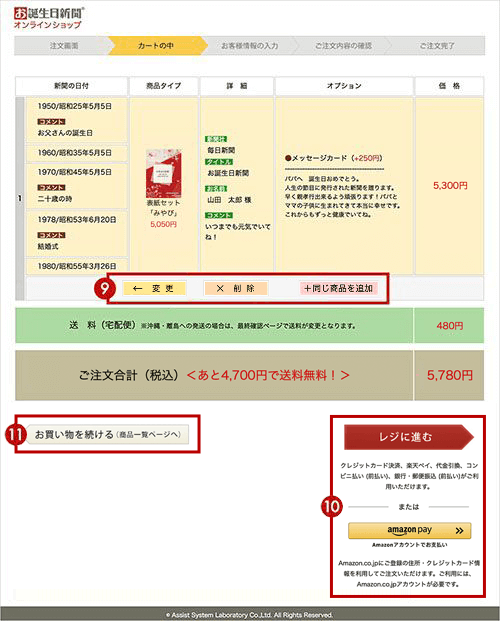 ご注文の流れ（表紙プラン）説明2