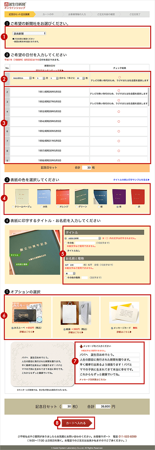 ご注文の流れ（製本プランカスタマイズ）説明1