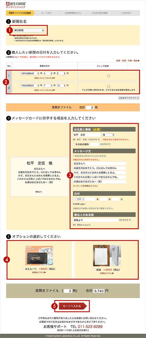 ご注文の流れ（見開きプラン）1