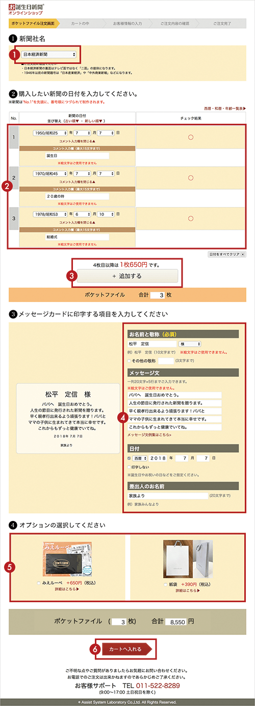 ご注文の流れ（ポケットプラン）1