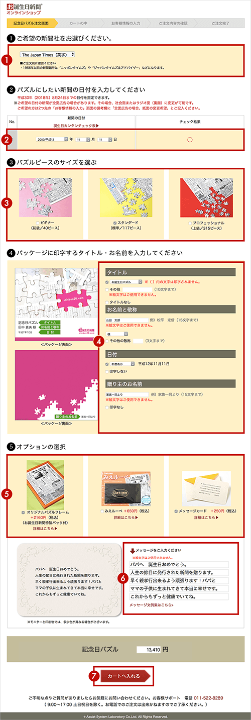 ご注文の流れ（パズルプラン）説明1