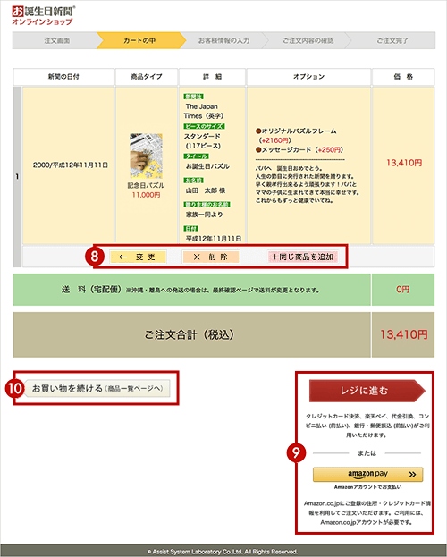 ご注文の流れ（パズルプラン）説明2