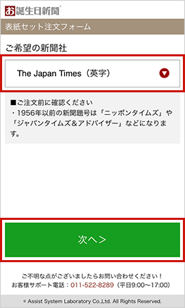 ご希望の新聞社を選択してください