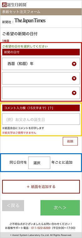 ご希望の新聞の日付を選択してください