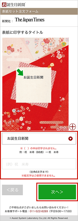 表紙のに印字する「タイトル」を選択、または入力してください