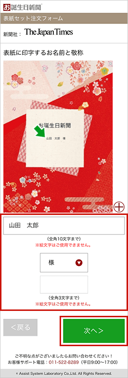 表紙のに印字する「お名前と敬称」を選択、または入力してください