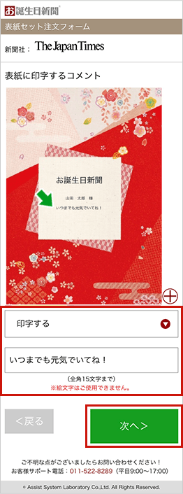表紙のに印字する「コメント」を入力してください