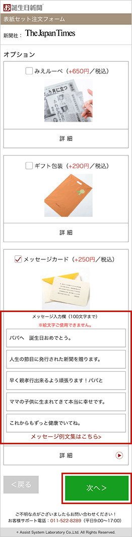 オプションをご希望の場合は、必要なものにチェックを入れてください