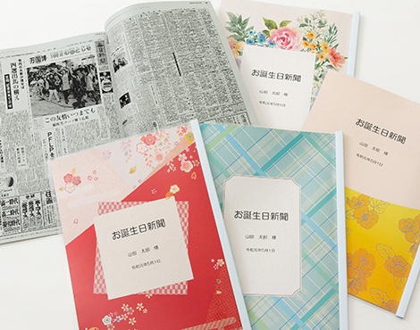 お誕生日新聞「表紙プラン」