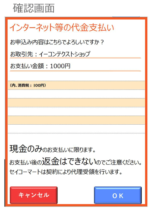 オンライン決済番号