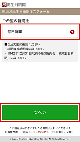 ご希望の新聞社を選択