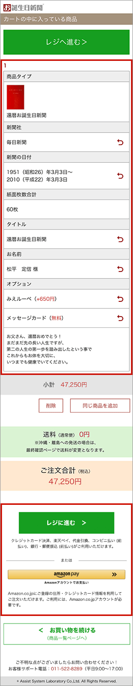 ご注文内容の変更・削除