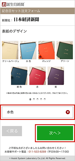 製本の色を選択