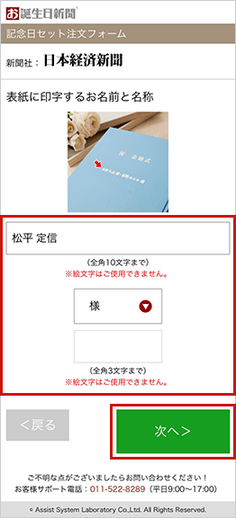 製本の表紙のに印字する「お名前と敬称」