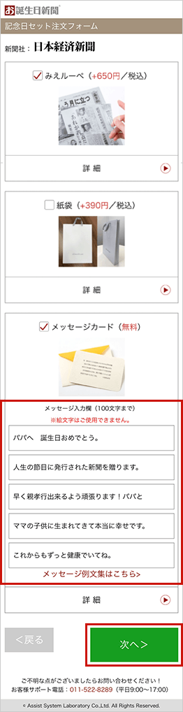 オプションをご希望の場合は、必要なものにチェック