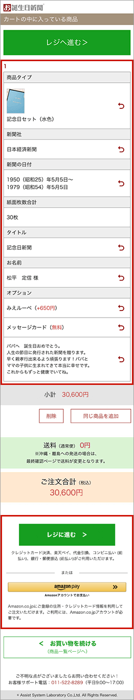 ご注文内容の変更・削除