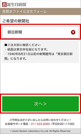 ご注文の流れ（見開きプラン）1