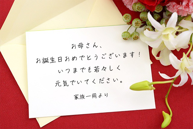 お母さんへの誕生日メッセージカード