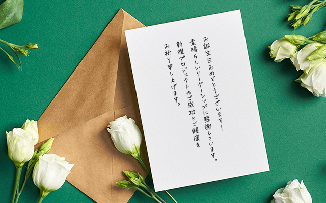 職場・仕事関係の人への誕生日メッセージカード
