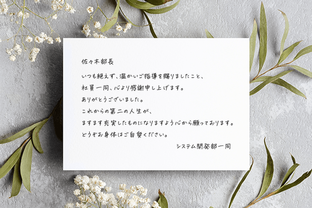 上司へのメッセージカード