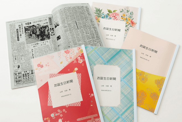 お誕生日新聞「表紙プラン」