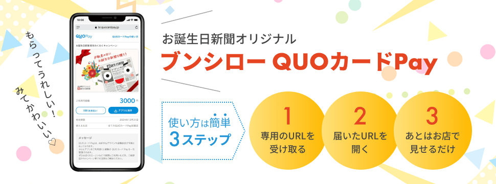 QUOカードPay