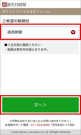 ご注文の流れ（ポケットプラン）1