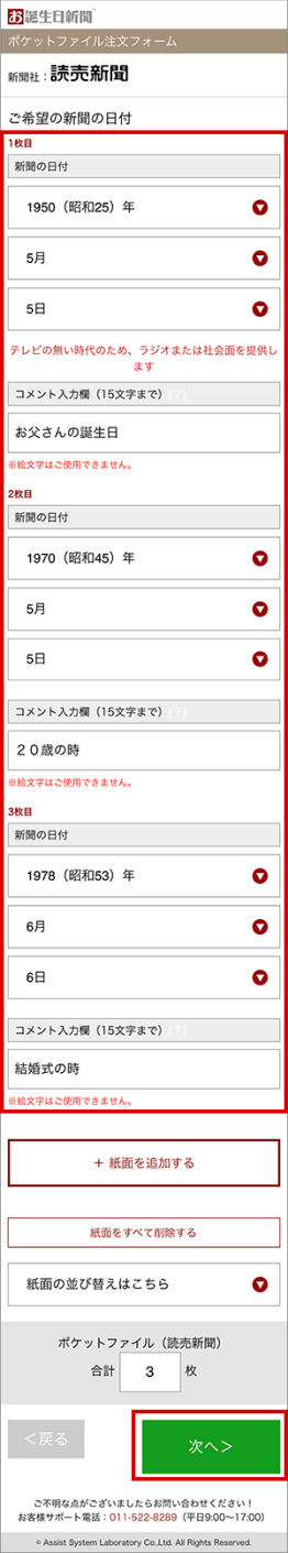 ご注文の流れ（ポケットプラン）2