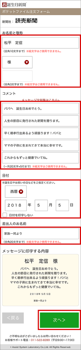 ご注文の流れ（ポケットプラン）3