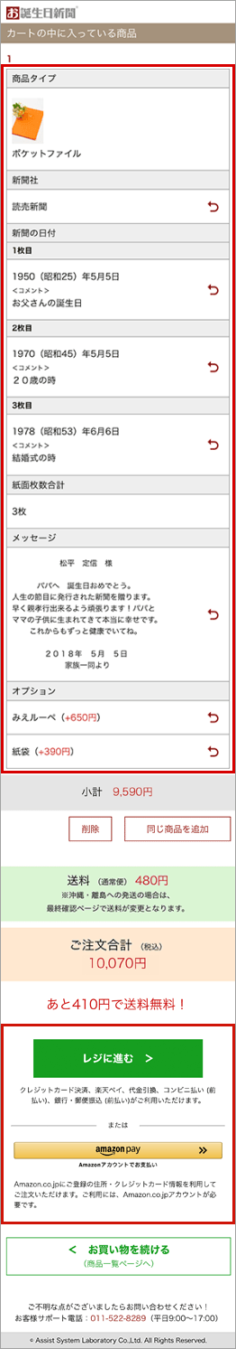 ご注文の流れ（ポケットプラン）5