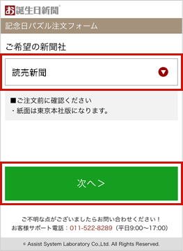 ご希望の新聞社を選択してください。