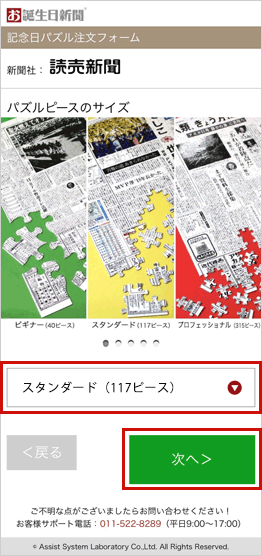 パズルピースのサイズを選択